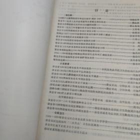 泰安市卫生防疫资料汇编 1989-1991