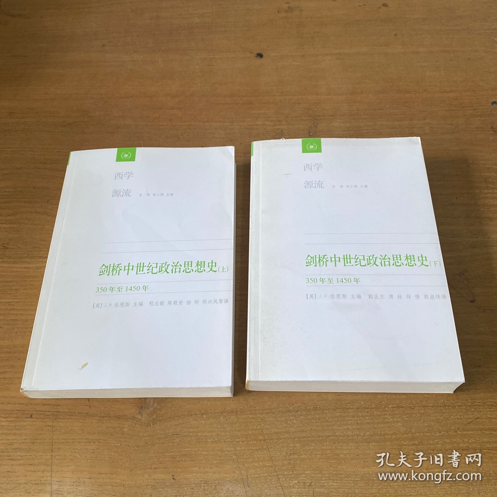 剑桥中世纪政治思想史（上、下）：350年至1450年【实物拍照现货正版】