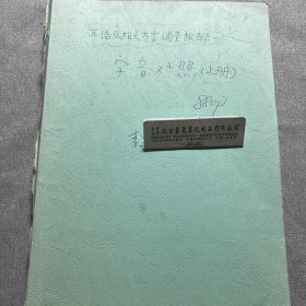 平话及相关调查报告字音对照