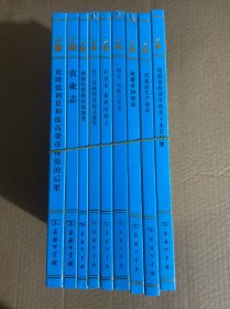 汉译世界学术名著丛书..论降低利息和提高货币价值的后果,农业志,国际经济秩序的演变,富兰克林经济论文选集,经济论雅典的收入,增长、短缺、与效率,论货币和贸易,用商品生产商品,论政治经济学的若干未定问题(9本合售,纪念版如图)