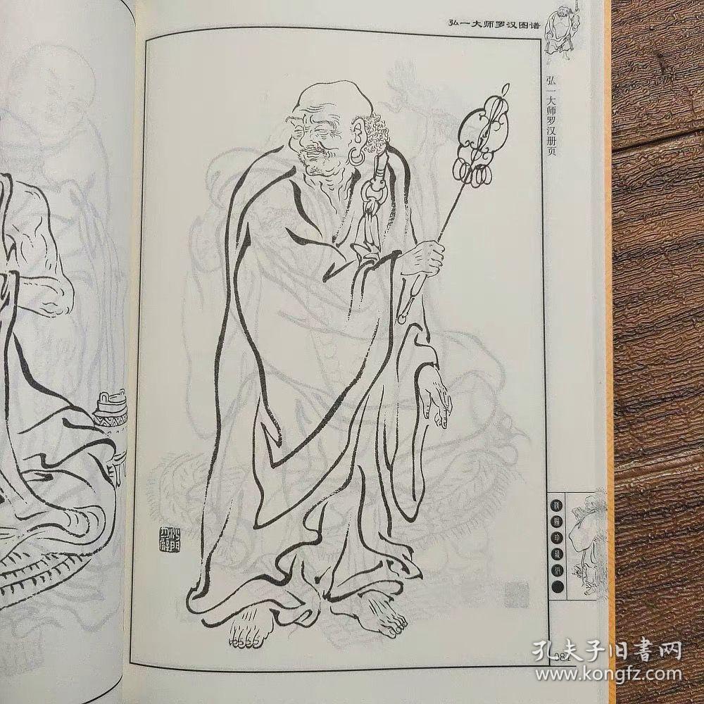 弘一大师罗汉图谱 十八罗汉图集 国画线描白描仙佛人物造型图集书