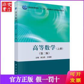 高等数学(上册)(第2版)