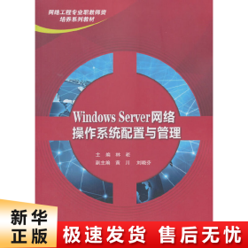 Windows Server网络操作系统配置与管理