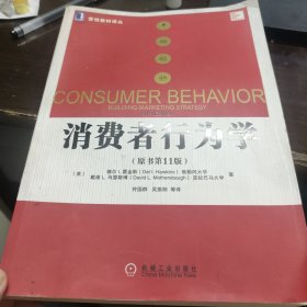 消费者行为学