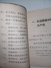 毛主席语录一百条(供战士学习兼作识字课本用)。内容完整，不缺页，有题词，j01。