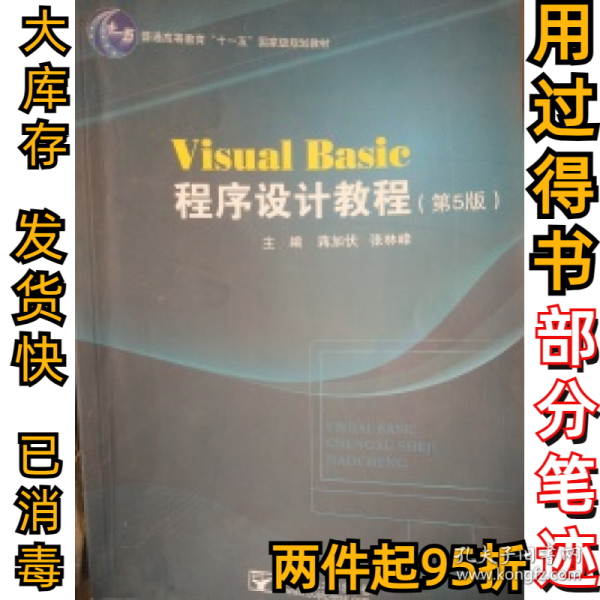 Visual Basic程序设计教程