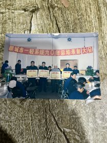 九十年代初的聊城市一轻系统总结表彰大会照片