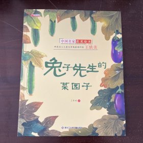 中国获奖名家绘本 全8册