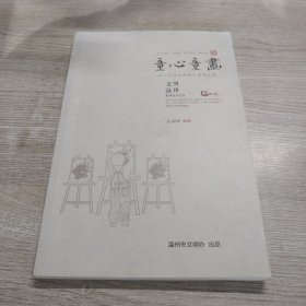 童心童畫(huà)