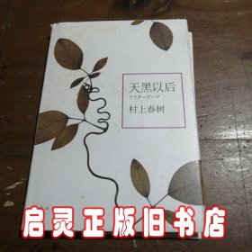 天黑以后