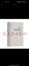 中国新闻业的源起——从嵌入到融入的实践考察/中国新闻学丛书