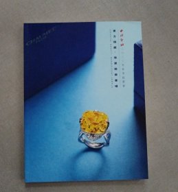 西泠印社2023年秋季拍卖会 东方瑞丽·珠宝翡翠专场