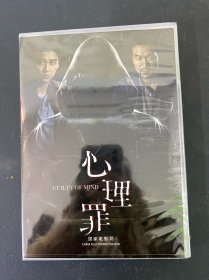 光盘DVD9：心理罪 全新未拆封 盒装 以实拍图购买