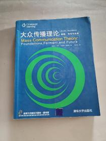 大众传播理论：Mass Communication Theory : Foundations, Ferment, and Future; 3 edition