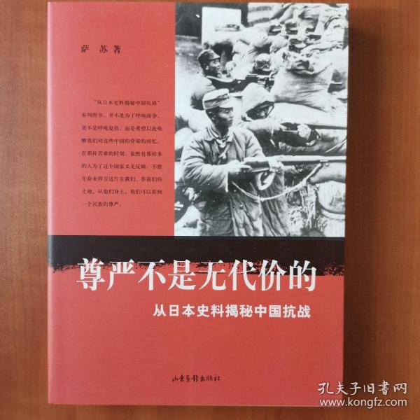 尊严不是无代价的：从日本史料揭秘中国抗战：典藏版