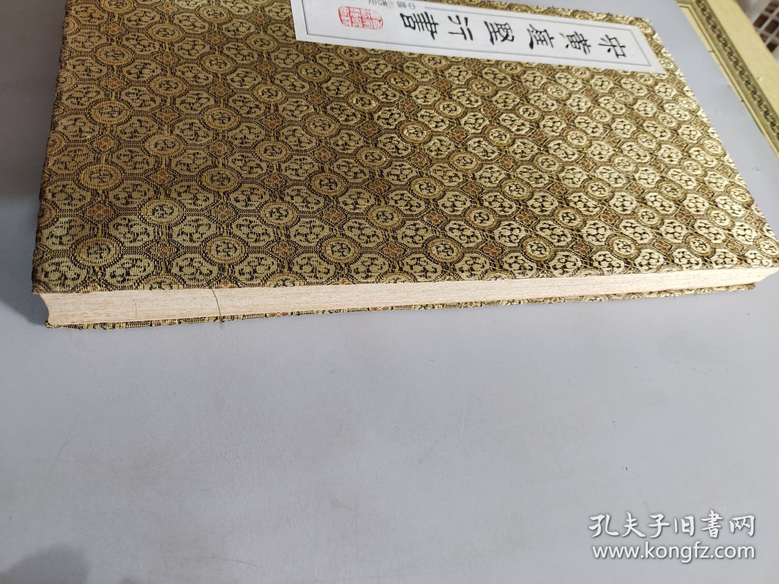 宋黄庭坚行书（原拓拓片册页）12开布面硬壳折页 保证是拓本装裱