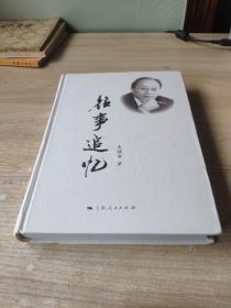 往事追忆