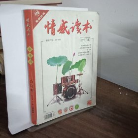 情感讀本道德篇
