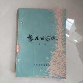 黎明的河边