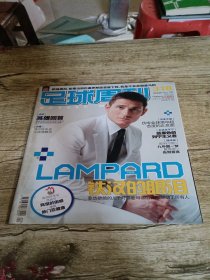 足球周刊 2008年318期【有海报】带球星卡