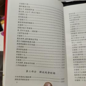 辉煌的人民革命 艰难的战斗历程（签赠本）6-4