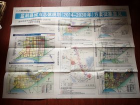 荆州日报监利新闻2014年9月5日4版全，监利县城市总体规划(2014~2030年)方案征集意见