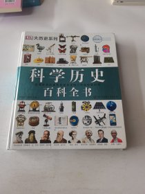 DK科学历史百科全书