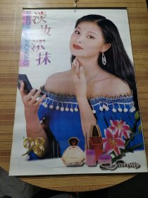 1998年淡妆浓抹，美女模特挂历（13张全）