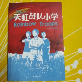 天虹战队小学
