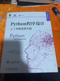 Python程序设计：人工智能案例实践