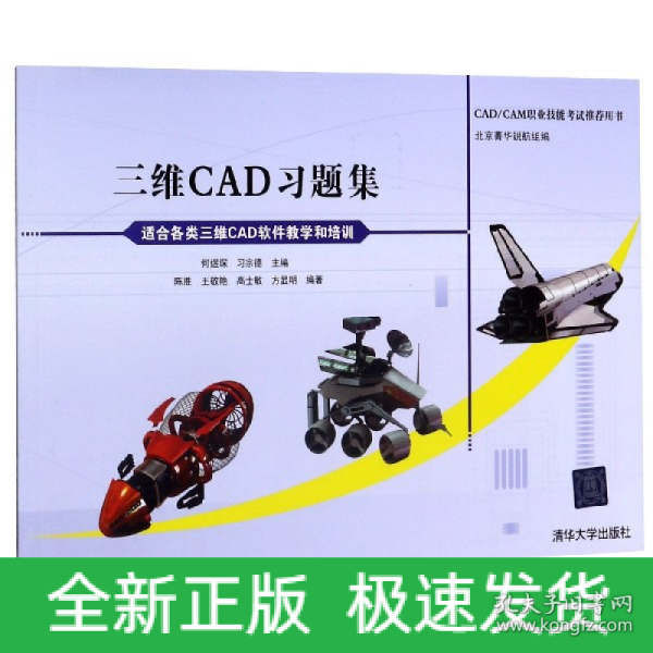 CAD/CAM职业技能考试推荐用书：三维CAD习题集