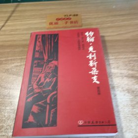 约翰·克利斯朵夫（全四册）：版画插图珍藏本