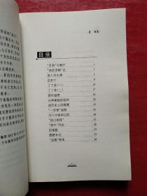 中国杂文（百部）卷一·当代部分：蓝翎集