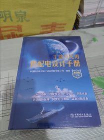 工业与民用供配电设计手册（第四版）（上下册） 精装 正版原版 原塑封未开封 书角有一点磕碰 请看图