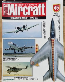 DeAGOSTINI Aircraft 世界的航空机 45 特集：A-10 疣猪 、 休伊UH-1在越南