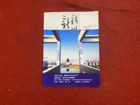 新赣州创刊号