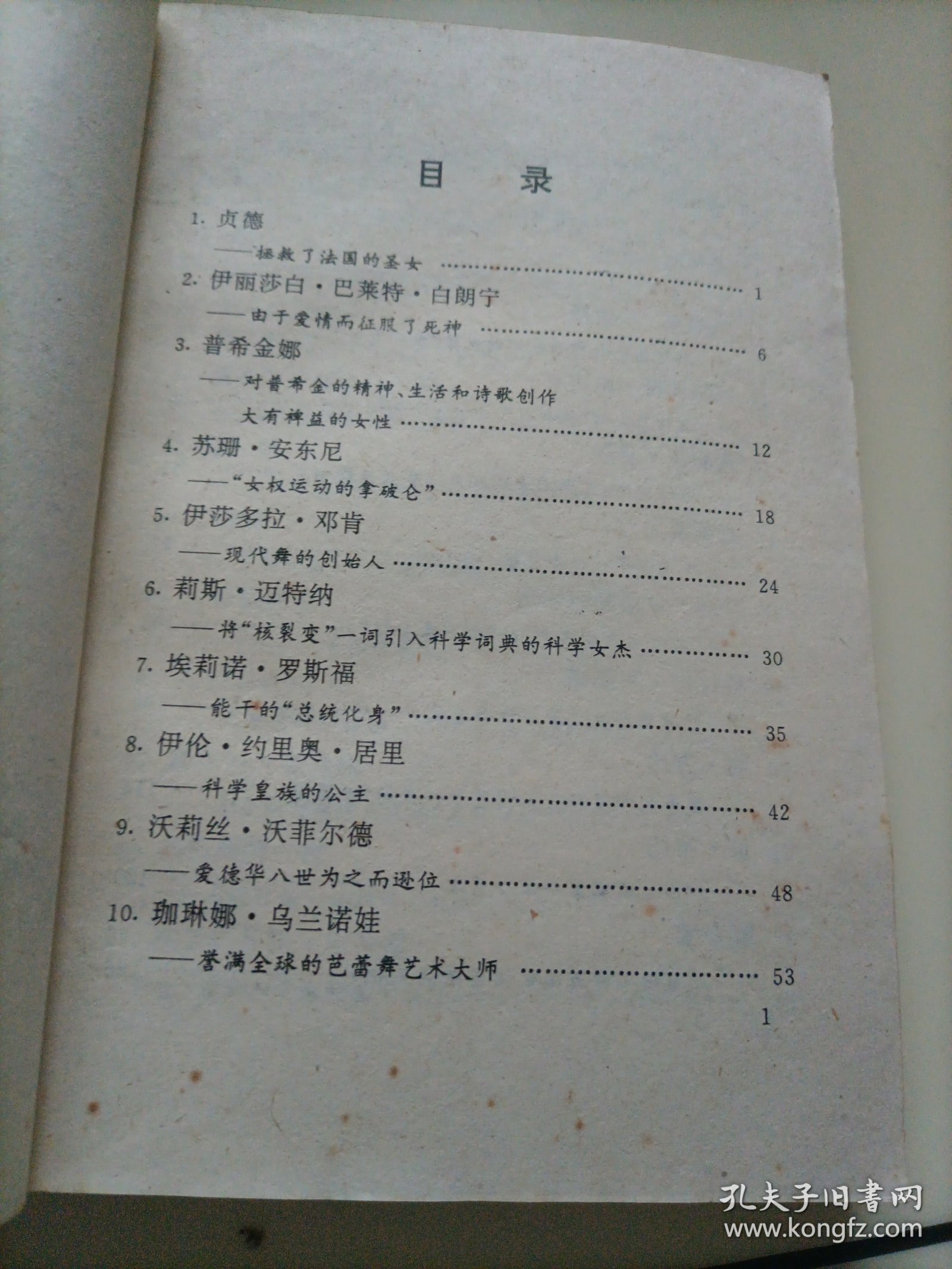 让世界大吃一惊的女人们