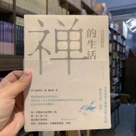 禅的生活：日日是好日