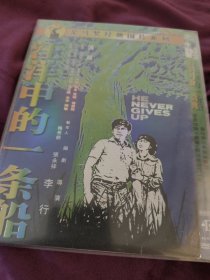 汪洋中的一条船 DVD H848