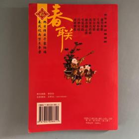 中国对联精粹（图文书法版）