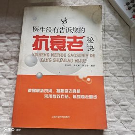 抗衰老秘訣