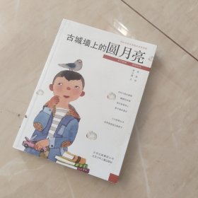 古城墙上的圆月亮