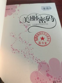 美丽密码：从头到脚、全面解密美丽的内涵