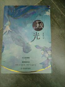 窥光