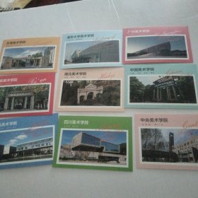 美术学院明信片(9张合售)