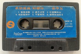 磁带《真情流露》（张学友）