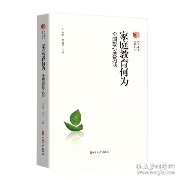 家庭教育何为：全国政协委员谈