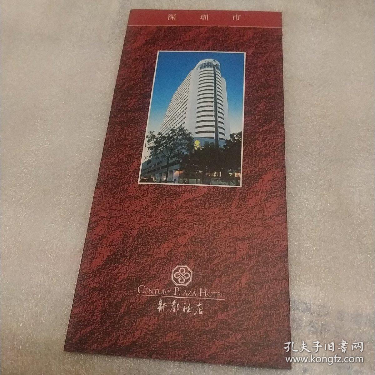 深圳市新都酒店简介