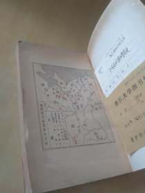 中国古代农民革命史 第一册