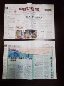 中国财经报2023年11月14日 （8版）